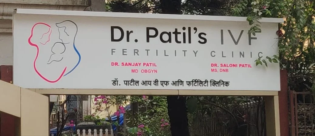 Dr. Patil's - IVF Center