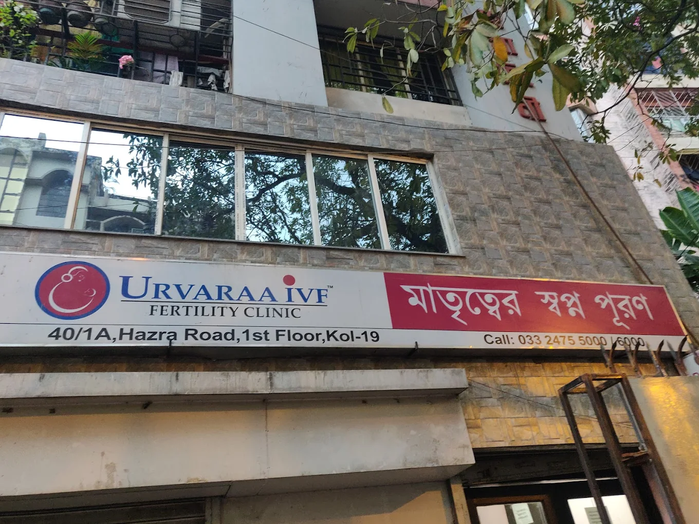 Urvaraa IVF - IVF Center