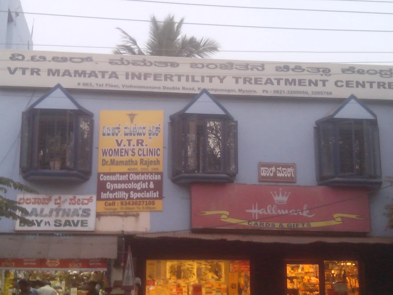 V.T.R Mamata Infertility Treatment Centre